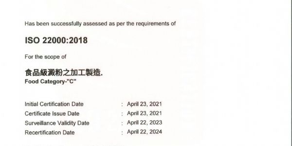 【認證】本公司通過ISO 22000與HACCP國際食品安全雙驗證(2022年更新證書)